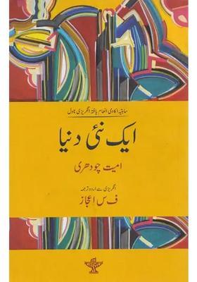 Ek Nai Duniya Urdu