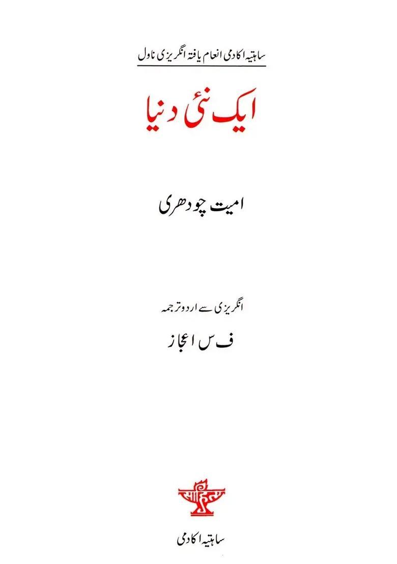 Ek Nai Duniya Urdu - Indya