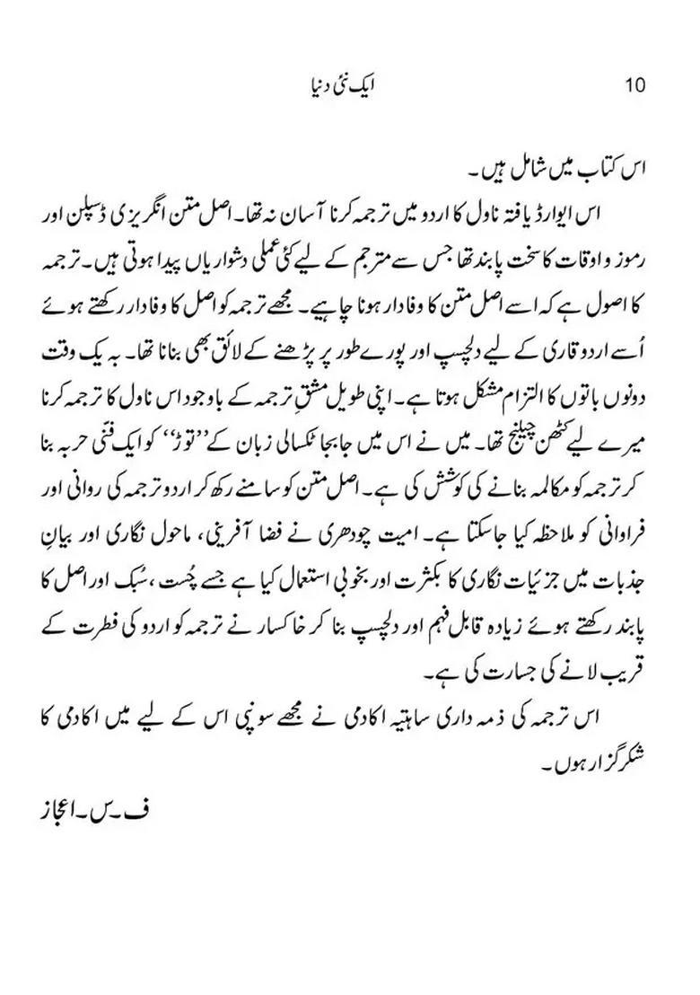 Ek Nai Duniya Urdu - Indya