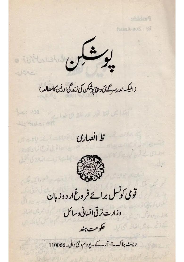 Pushkin A Study Of Pushkins Life And Art Due To Alexander Sirke In Urdu An Old And Rare Book - Indya