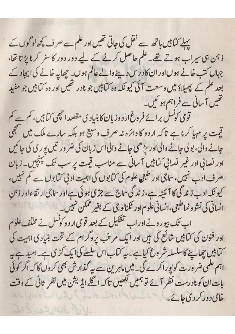 Pushkin A Study Of Pushkins Life And Art Due To Alexander Sirke In Urdu An Old And Rare Book - Indya