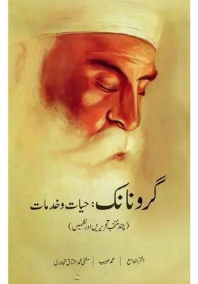 Guru Nanak Hayatokhidmat In Urdu