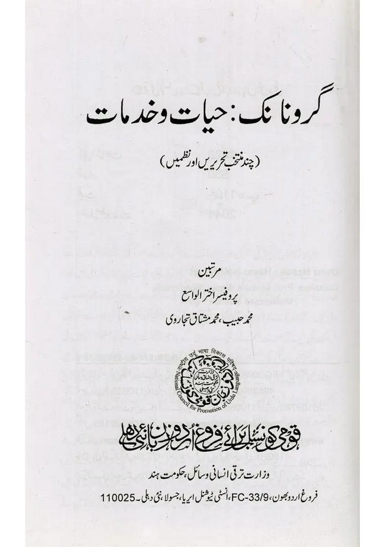 Guru Nanak Hayatokhidmat In Urdu - Indya