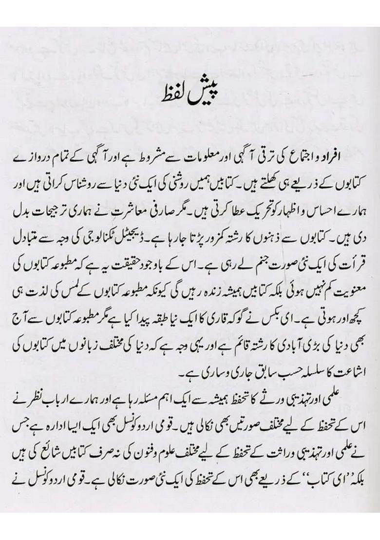 Guru Nanak Hayatokhidmat In Urdu - Indya