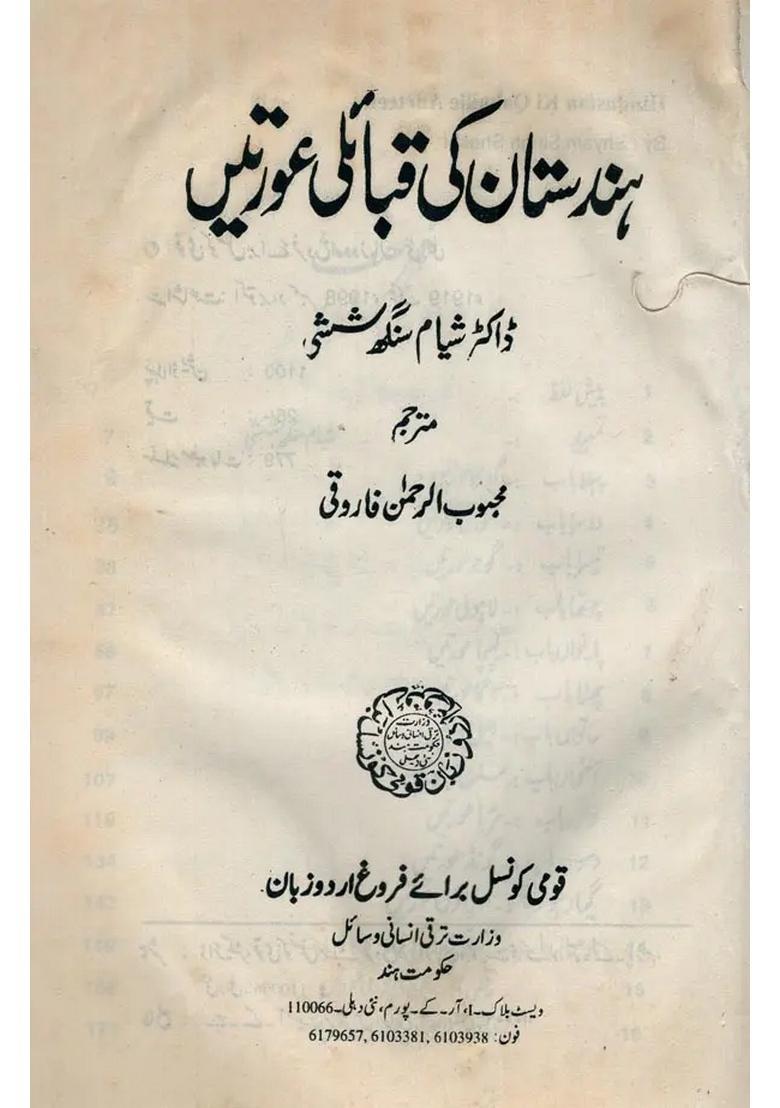 Hindustan Ki Qabailie Aurteen In Urdu An Old And Rare Book - Indya