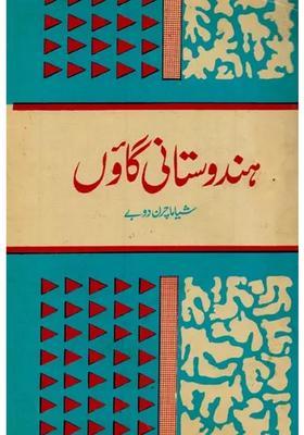 Hindustani Gaon In Urdu An Old And Rare Book