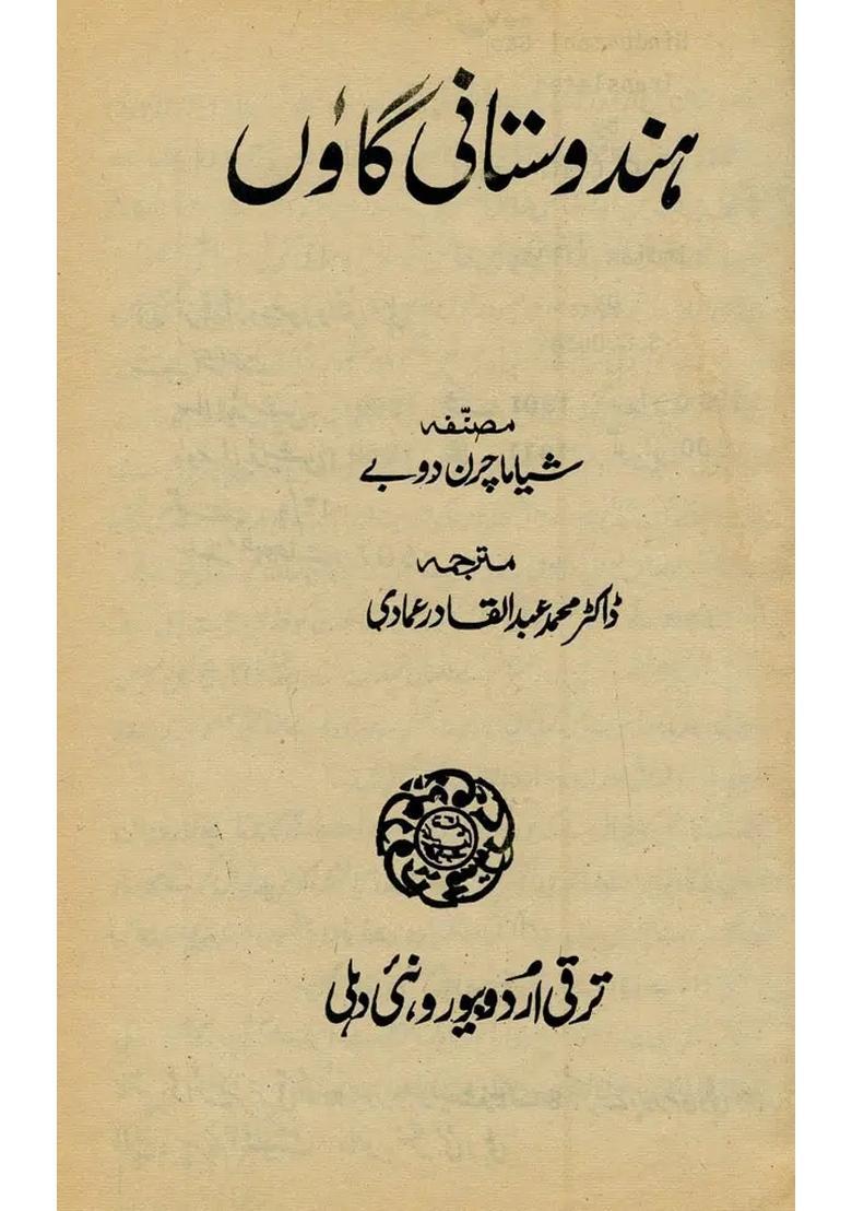 Hindustani Gaon In Urdu An Old And Rare Book - Indya