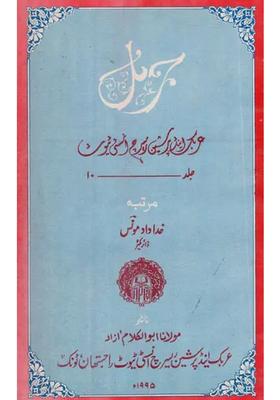 Journal Arabic And Persian Research Institute Volx An Old Rare Book