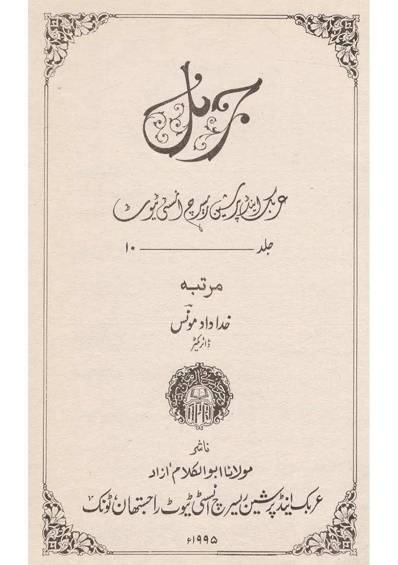 Journal Arabic And Persian Research Institute Volx An Old Rare Book - Indya