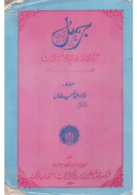 Journal Arabic And Persian Research Institute Vol Urdu An Old And Rare Book