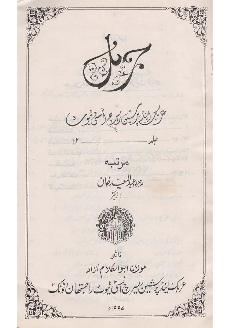 Journal Arabic And Persian Research Institute Vol Urdu An Old And Rare Book - Indya