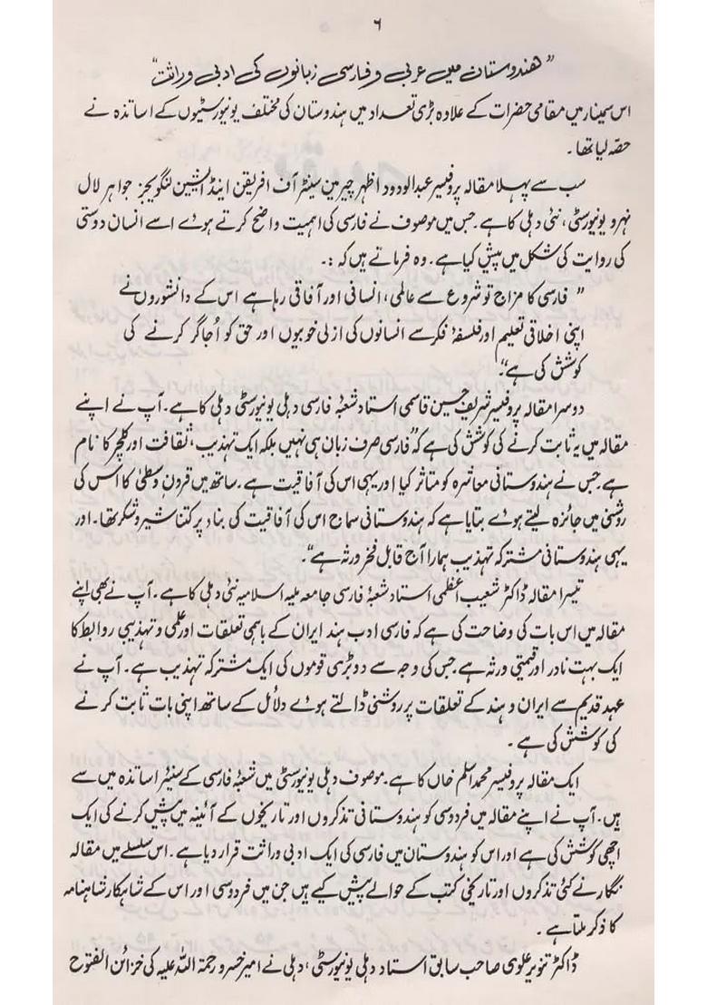 Journal Arabic And Persian Research Institute Vol Urdu An Old And Rare Book - Indya