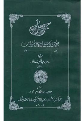 Journal Arabic Persian Research Institute Vol