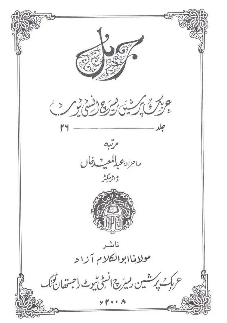 Journal Arabic Persian Research Institute Vol - Indya