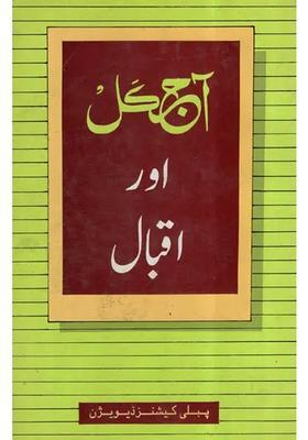 Ajkal Aur Iqbal Urdu