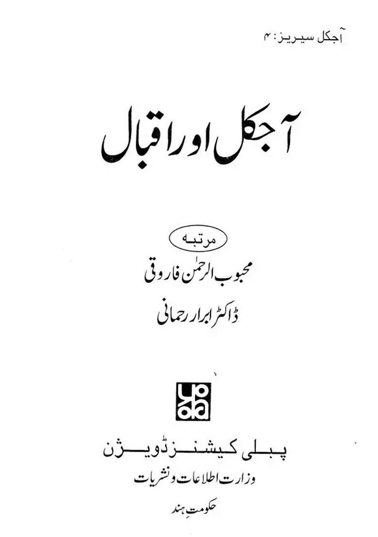 Ajkal Aur Iqbal Urdu - Indya