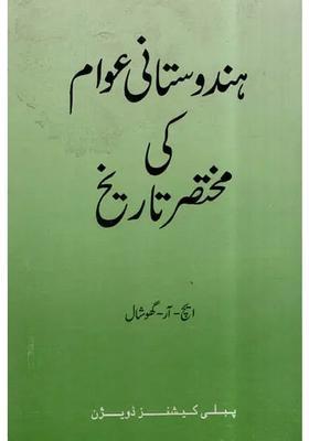 Hindustani Awam Ki Mukhtaser Tareekh Urdu