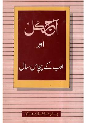 Ajkal Aur Adab Ke Pachas Saal Urdu
