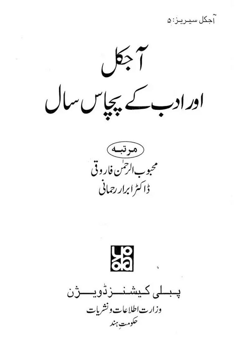 Ajkal Aur Adab Ke Pachas Saal Urdu - Indya