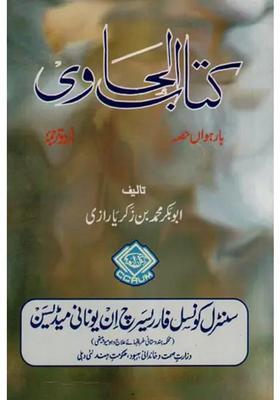 Kitab Alhawi Ad Volume In Urdu