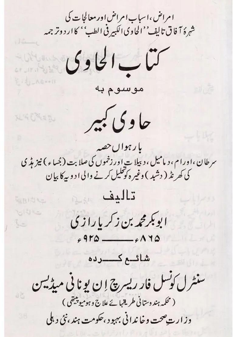 Kitab Alhawi Ad Volume In Urdu - Indya
