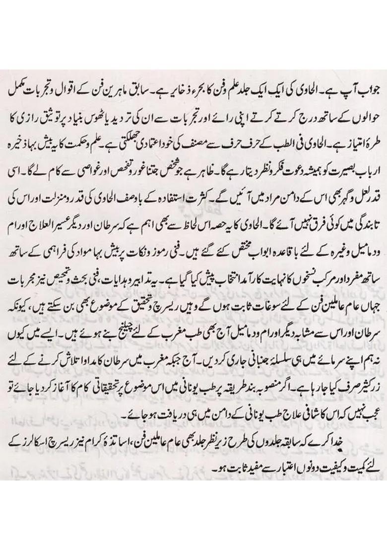 Kitab Alhawi Ad Volume In Urdu - Indya