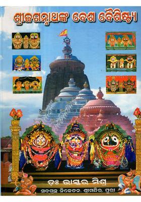 Costumes Of Lord Shri Jagannath Oriya