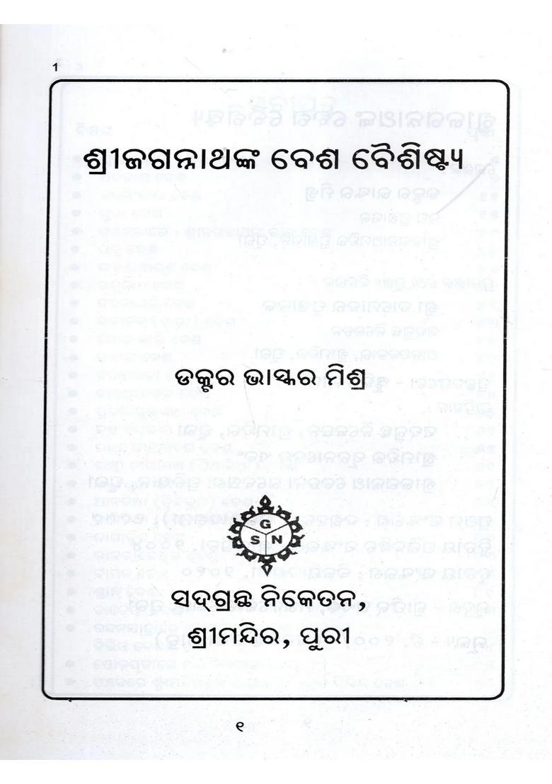 Costumes Of Lord Shri Jagannath Oriya - Indya