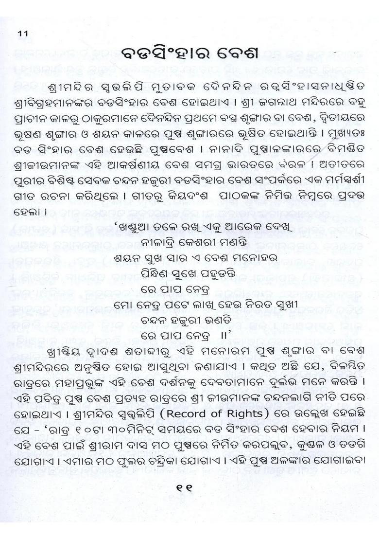 Costumes Of Lord Shri Jagannath Oriya - Indya