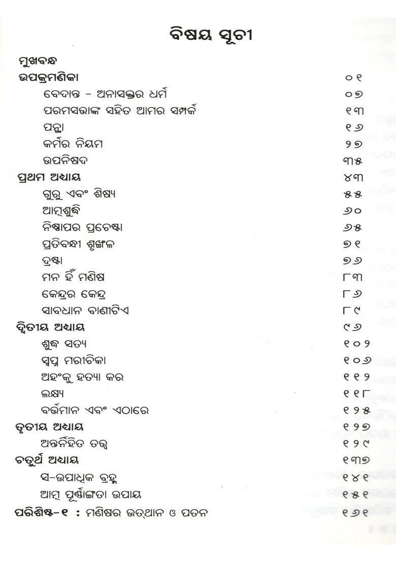 Kenopanisad Oriya - Indya