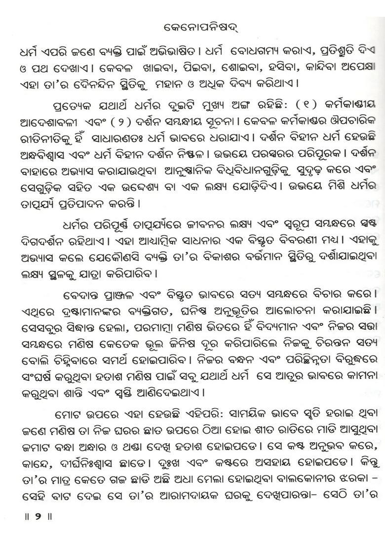 Kenopanisad Oriya - Indya