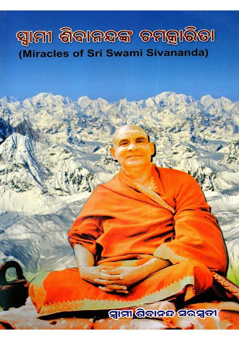 Miracles Of Sri Swami Sivananda Oriya - Indya