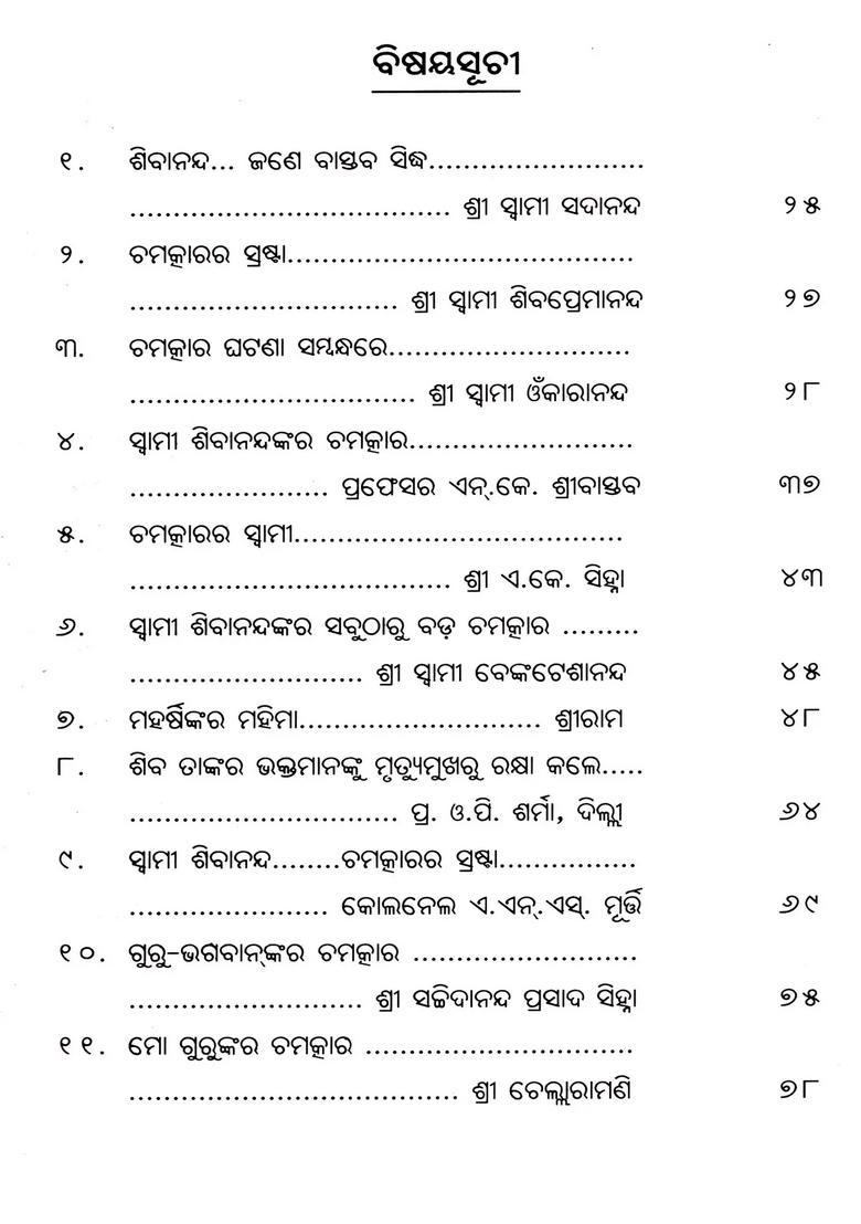 Miracles Of Sri Swami Sivananda Oriya - Indya