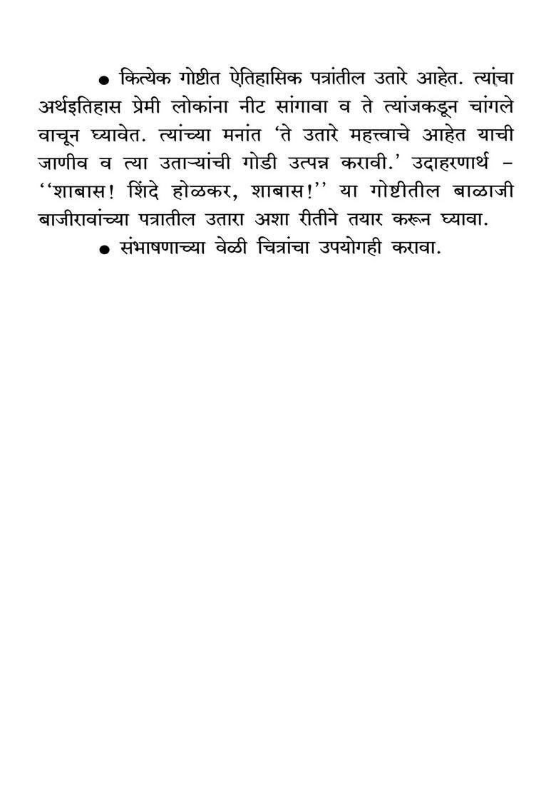 The Bravery Of Shivbhoomi History Of Maharashtra In Stories Marathi - Indya