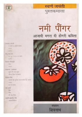 Nami Paungar Azadi Magra Di Dogri Kavita