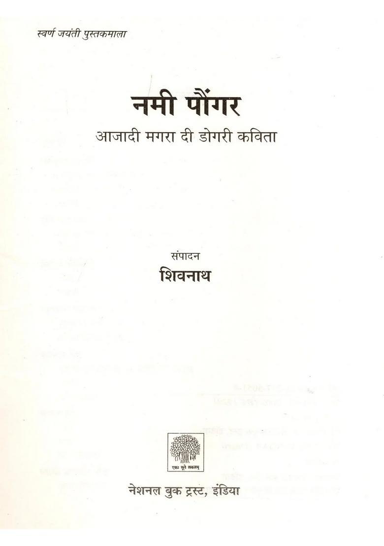 Nami Paungar Azadi Magra Di Dogri Kavita - Indya