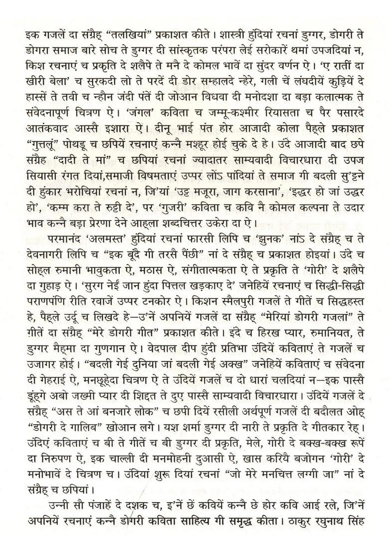 Nami Paungar Azadi Magra Di Dogri Kavita - Indya