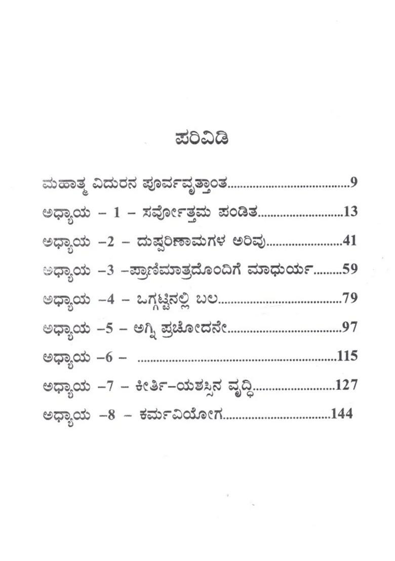Vidura Neeti Kannada - Indya