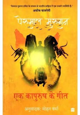 Ek Kapurush Ke Geet Lekhak Se Nirwasan Kaal Ki Kavitayein