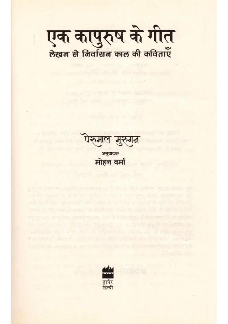 Ek Kapurush Ke Geet Lekhak Se Nirwasan Kaal Ki Kavitayein - Indya