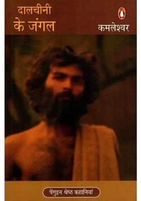 Dalcheeni Ke Jungle Story Collection
