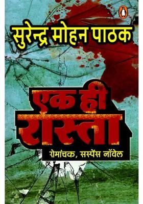 Ek Hi Raasta Thriller Suspense Novel
