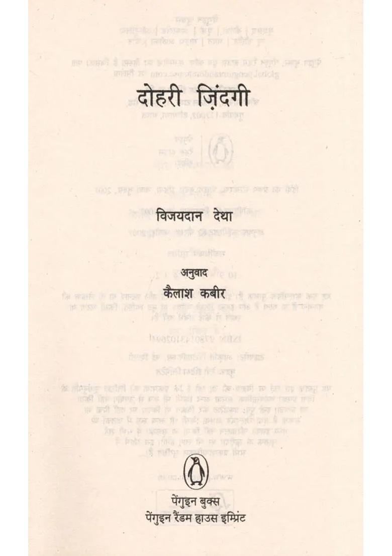 Dohri Zindagi Penguin Best Stories - Indya