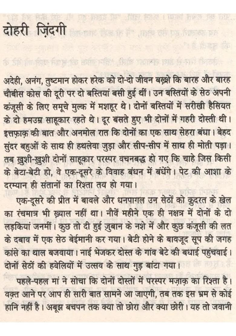 Dohri Zindagi Penguin Best Stories - Indya