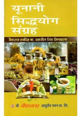 Unani Siddhayoga Sangraha Excellent And Authentic Collection Of Unani Siddhayogas