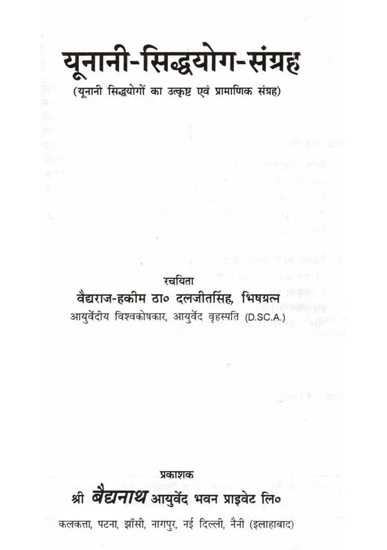 Unani Siddhayoga Sangraha Excellent And Authentic Collection Of Unani Siddhayogas - Indya