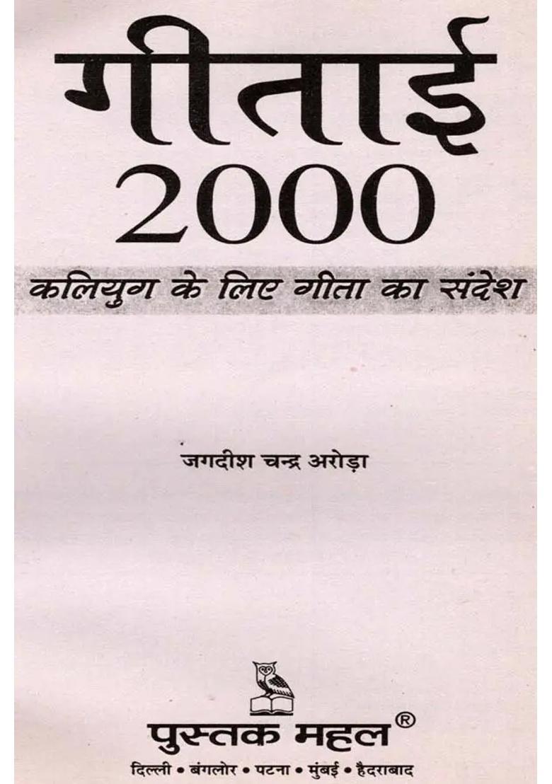 Geetai Message Of Gita For Kali Yuga An Old And Rare Book - Indya