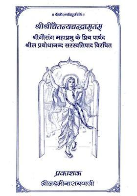 Sri Sri Chaitanya Chandra Amritam