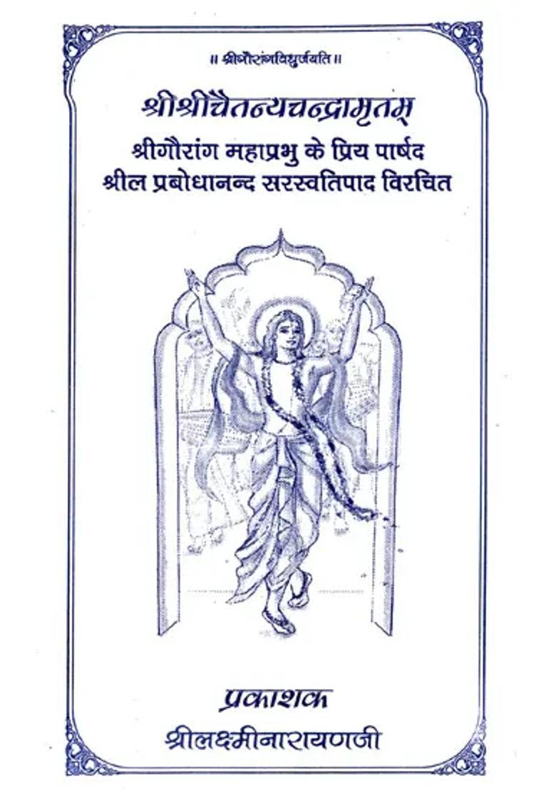 Sri Sri Chaitanya Chandra Amritam - Indya