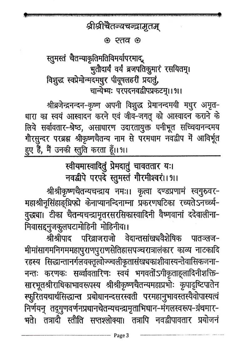 Sri Sri Chaitanya Chandra Amritam - Indya